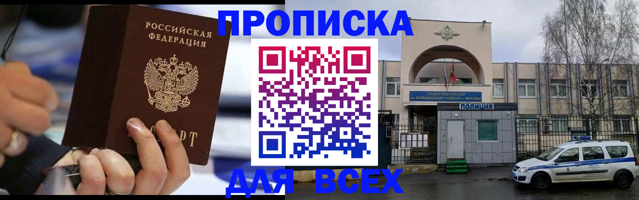 купить прописку в Карабаново